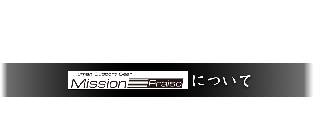 Mission-Praiseについて